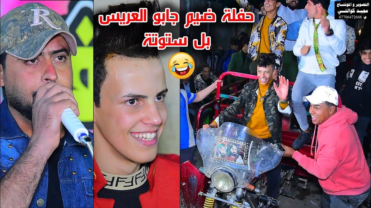الفنان محمد الكناني حفل حنه سجاد الحسيناوي الف مبروك المصور مجيد كوالتي
