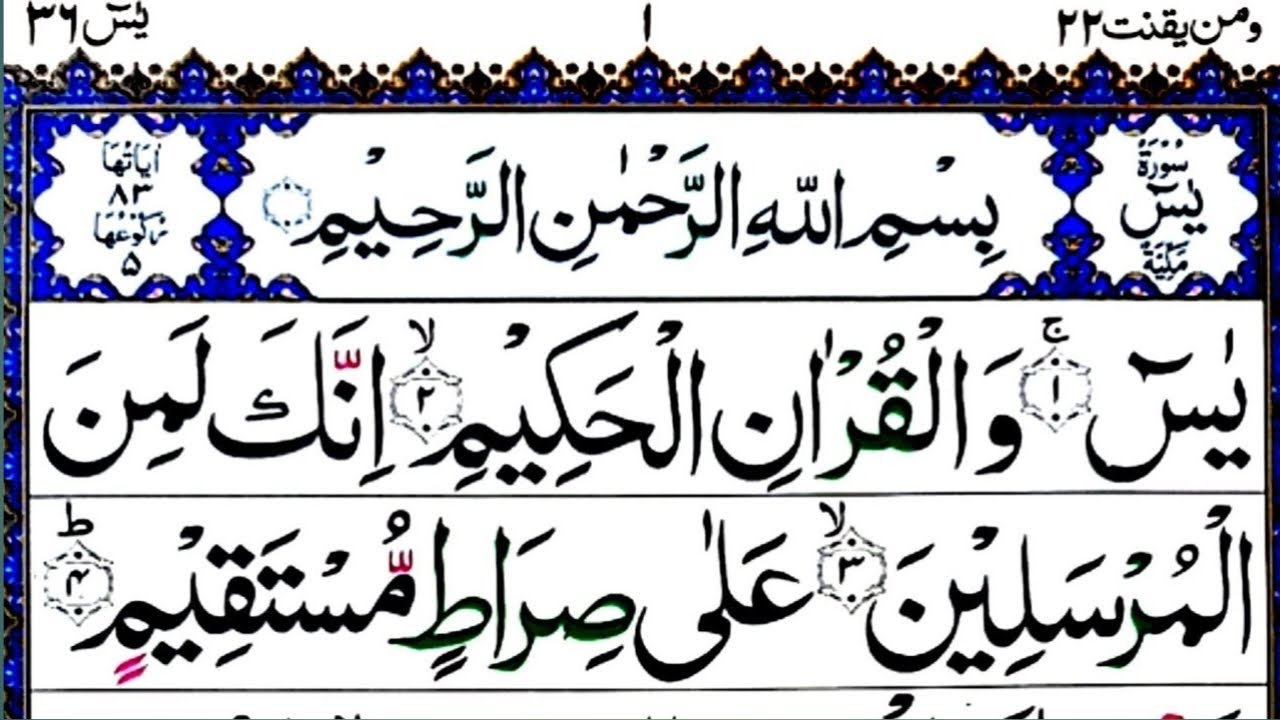 Surah Yasin (Yaseen) Full | سورۃ یس 🕌✨🕌🧡Surah Yasin Full | تلاوة رائعة لسورة يس | Beautiful Quran 🕌