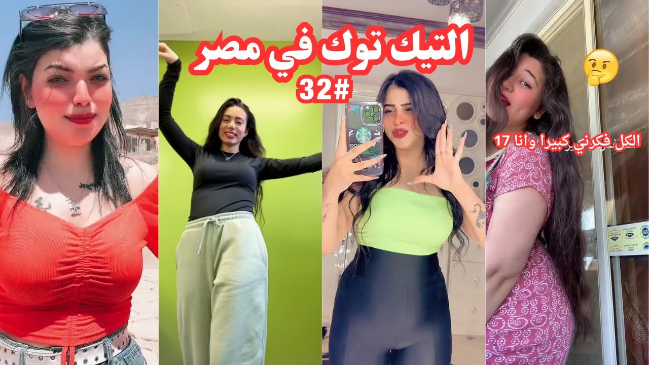 بــلاش تـيـك تـوك فــى مـصـر #32 🤦‍♂️🔥  التيك توك في مصر 🤣😂