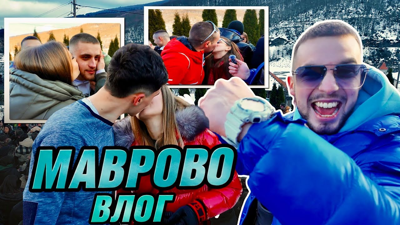 МАВРОВО ЖУРКА 🔥