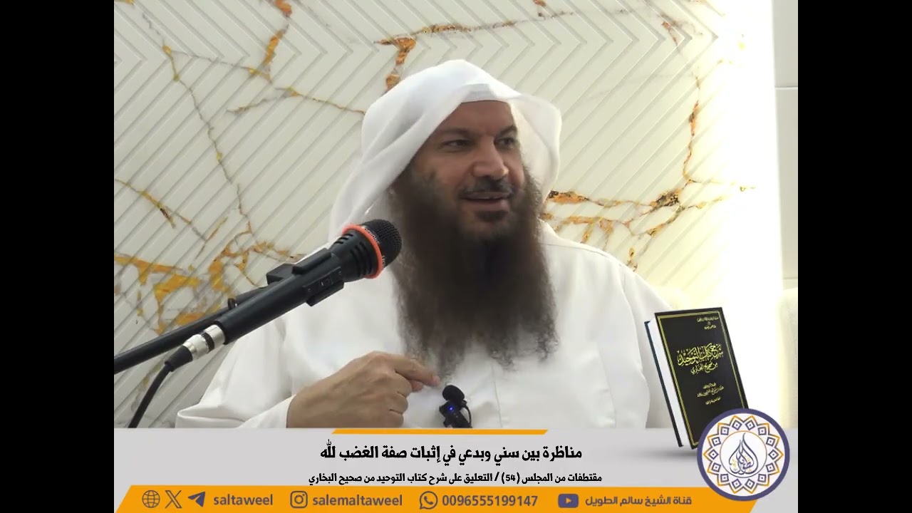 مناظرة بين سني وبدعي في إثبات صفة الغضب لله