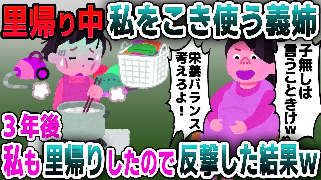 【スカッと総集編】里帰り出産で帰省してきた義姉が我が家に毎日夕食を食べにくる「子無しが文句言うな！」→その様子を見た義母が持ってきたものがｗ【2ch修羅場スレ・ゆっくり解説】
