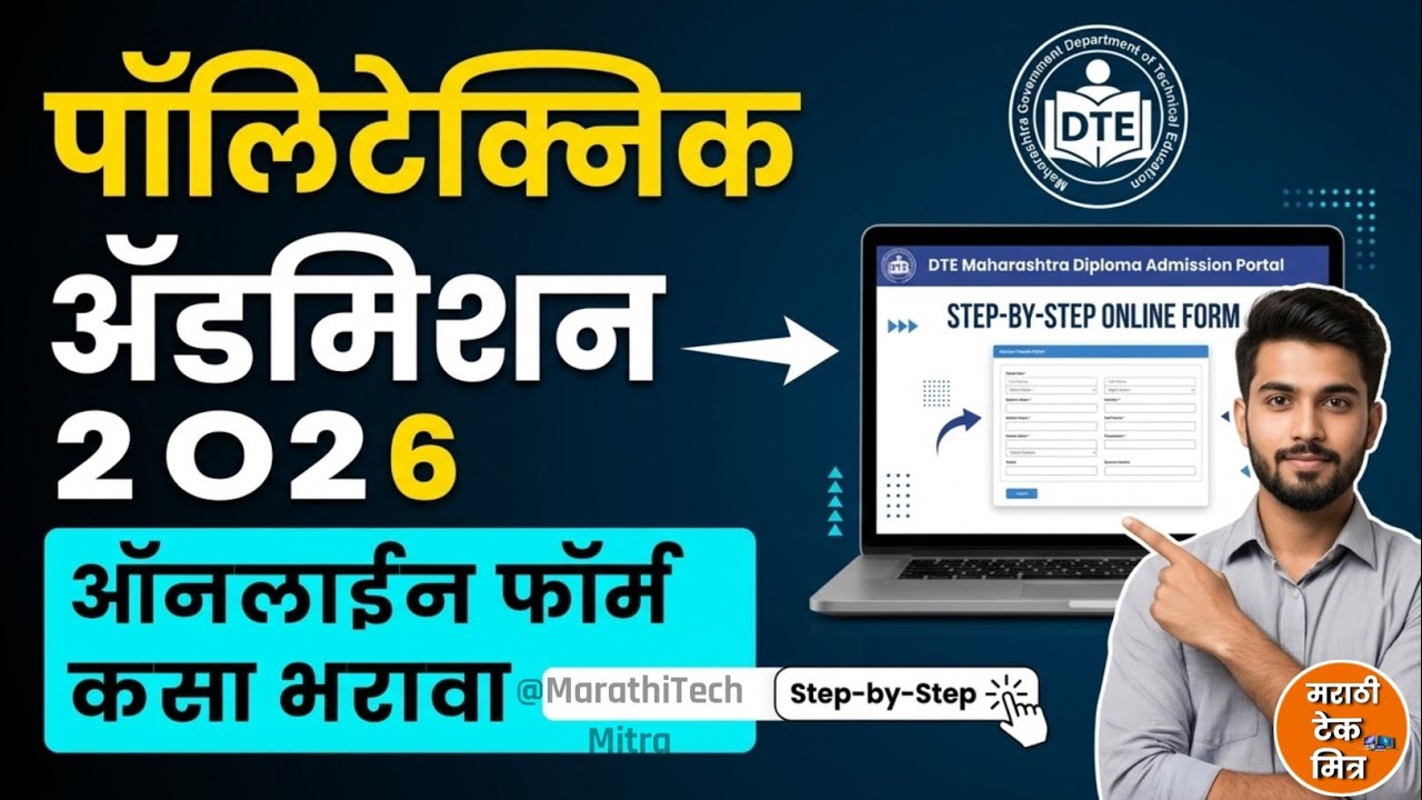 Diploma admission 2026 apply online form fill up| dte polytechnic admission 2026