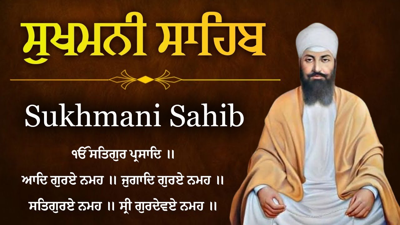 Sukhmani Sahib Full Path - Nitnem Sukhmani sahib |  ਸੁਖਮਨੀ ਸਾਹਿਬ ਪਾਠ | Nitnem Sukhmani Sahib