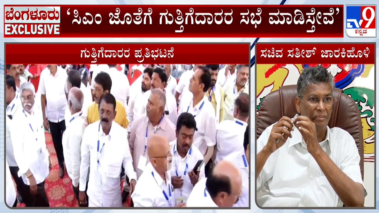 Contractors Unhappy With Govt Over Pending Bills, Satish Jarkiholi On Arranging Meeting With CM