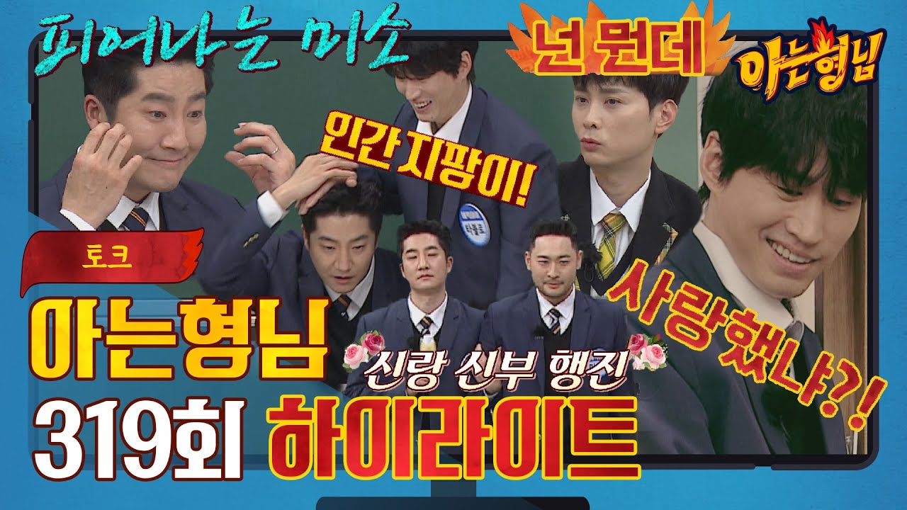 [ENG] [아형✪하이라이트] (폭로 주의) 형님들과 美친 티키타카⚡️ 현실 친구같은 에픽하이 토크 모음zip ㅋㅋ 〈아는 형님〉 | JTBC 220212 방송
