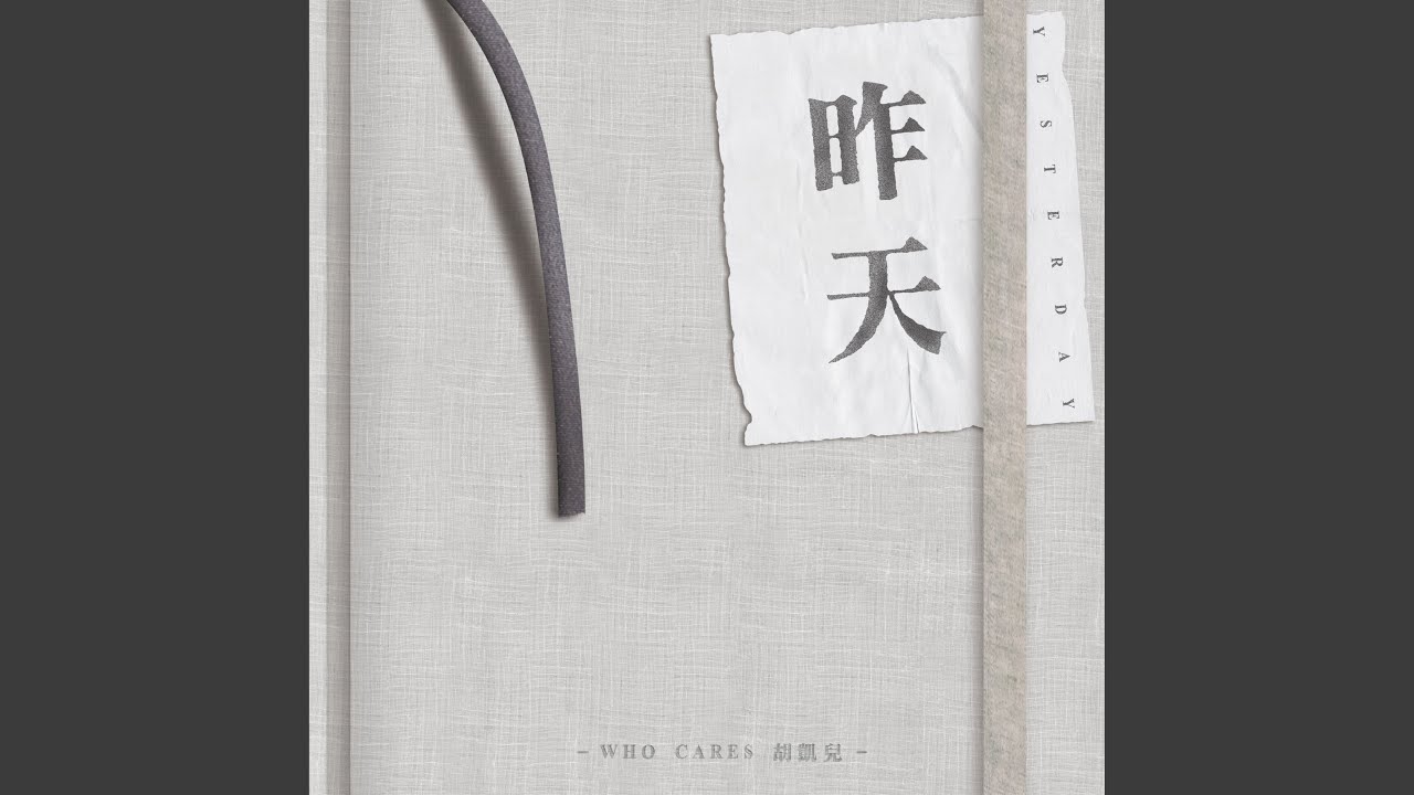 昨天