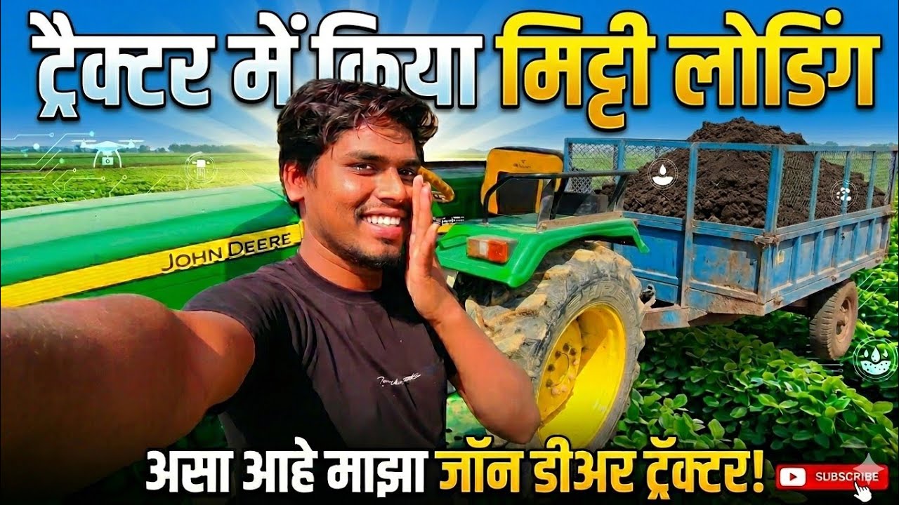 Tractor main Kiya mitti loading| do ladkon ne kiya trolley full John Deere tractor power performance