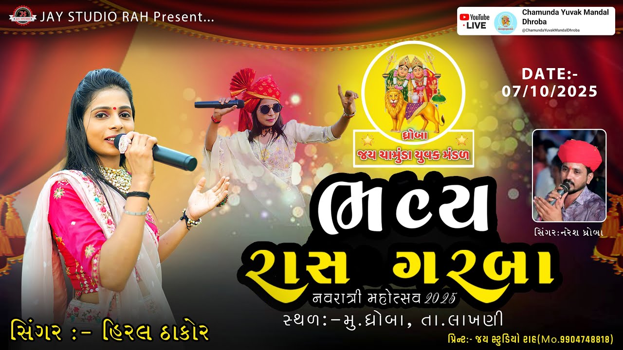 Live🔴 ચામુંડા યુવક મંડળ ધ્રોબા સંચાલિત શરદ પૂનમ નિમિતે ભવ્ય રાસ-ગરબા II Hiral Thakor