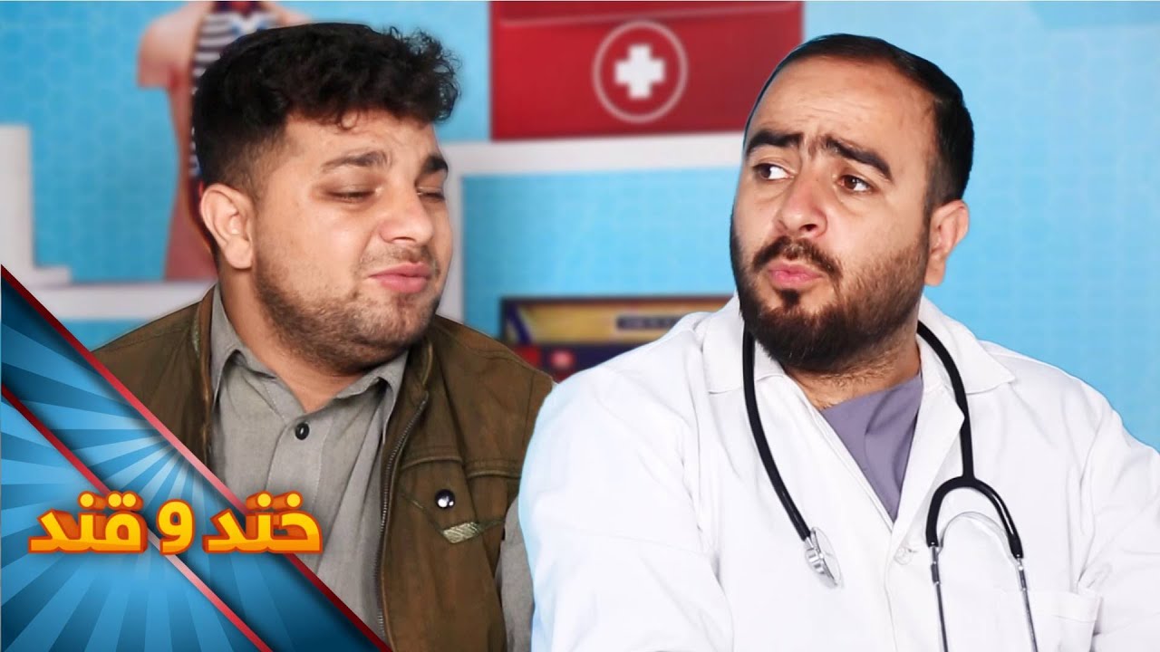 Khand o Qand - Season 04 - Episode 42 | خند و قند - فصل چهارم - قسمت چهل دو