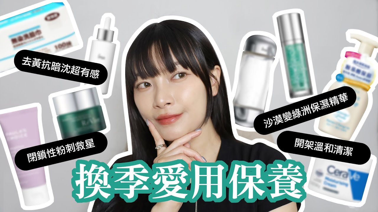 混乾肌換季保養🌟 閉鎖性粉刺救星 沙漠變綠洲爆水保濕品 ｜itsRei