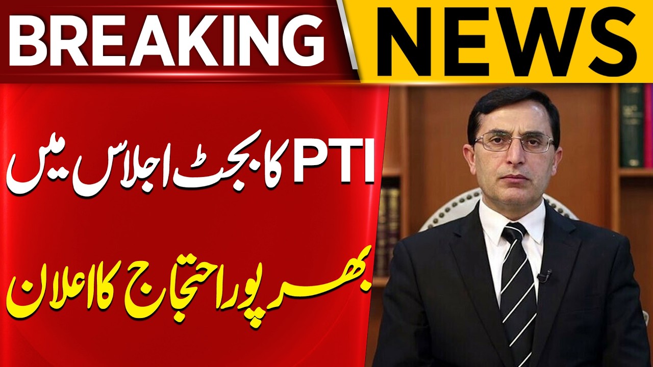 PTI Announces Full-Scale Protest During the Budget Session! | Breaking News | Aik News