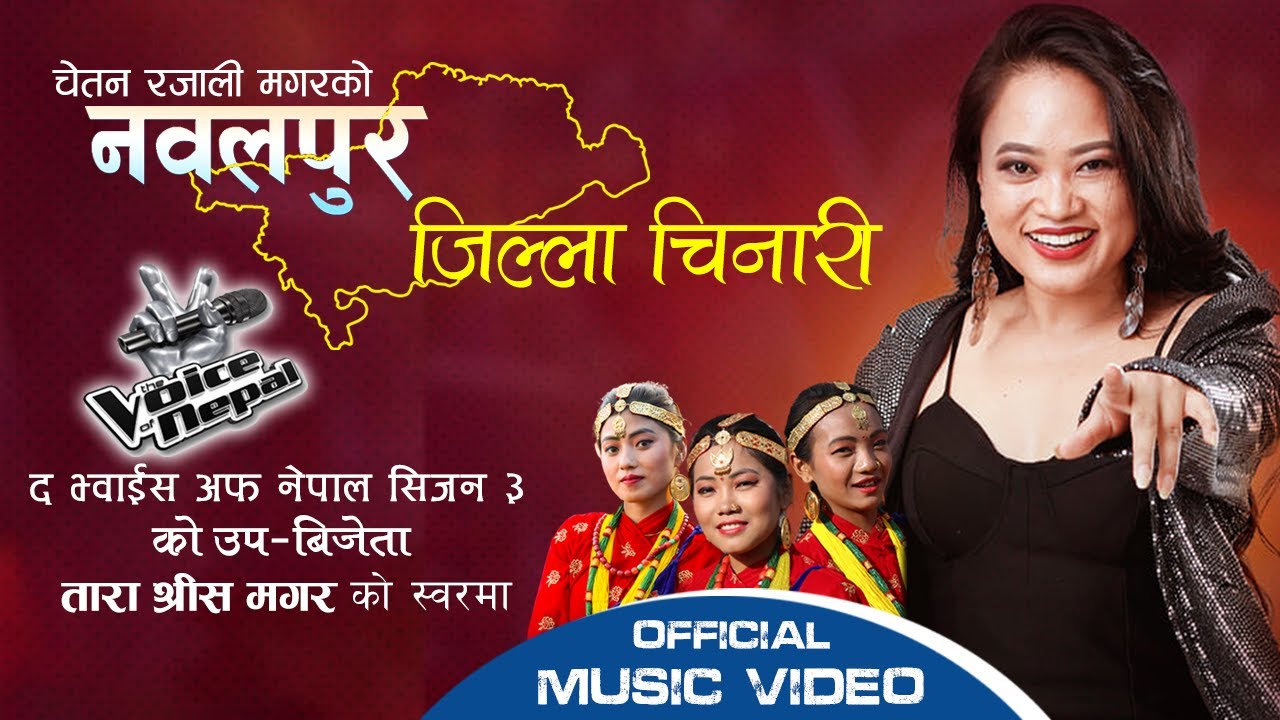 Nawalpur Jilla || New Nepali District Promotional Song || Tara shreesh Magar || New song 2078