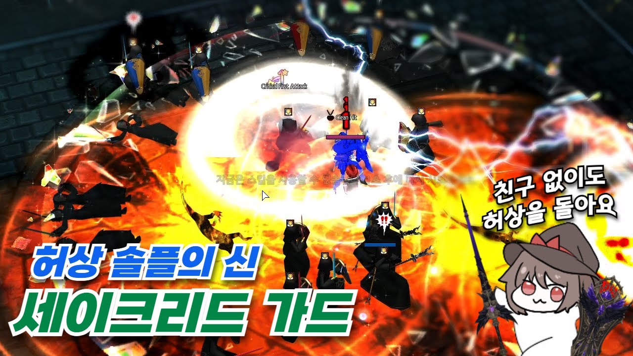 세이크리드 가드 테섭 1주차 변경 및 허상 어려움 플레이