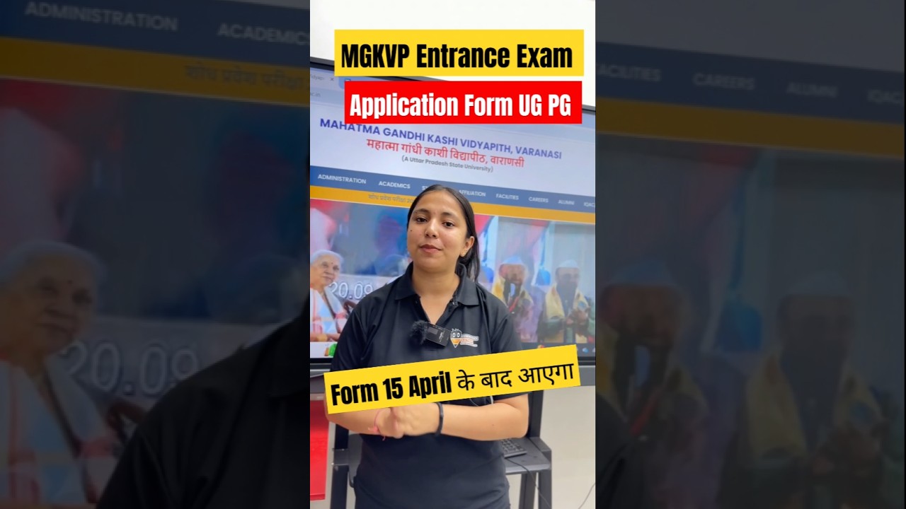 MGKVP Entrance Exam 2025 Application Form कब आएगा #mgkvp2025 #varanasi #banaras