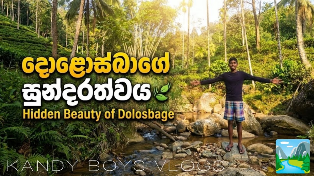 මගේ ගම දොළොස්බාගේ සුන්දරත්වය|පිස්සු හැදෙනවා😱😱