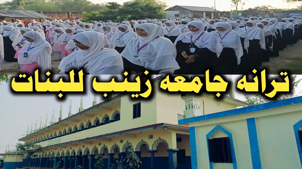 Tarana Jamia Zainab Lil Banat Koshi 4 Sunsari Nepal