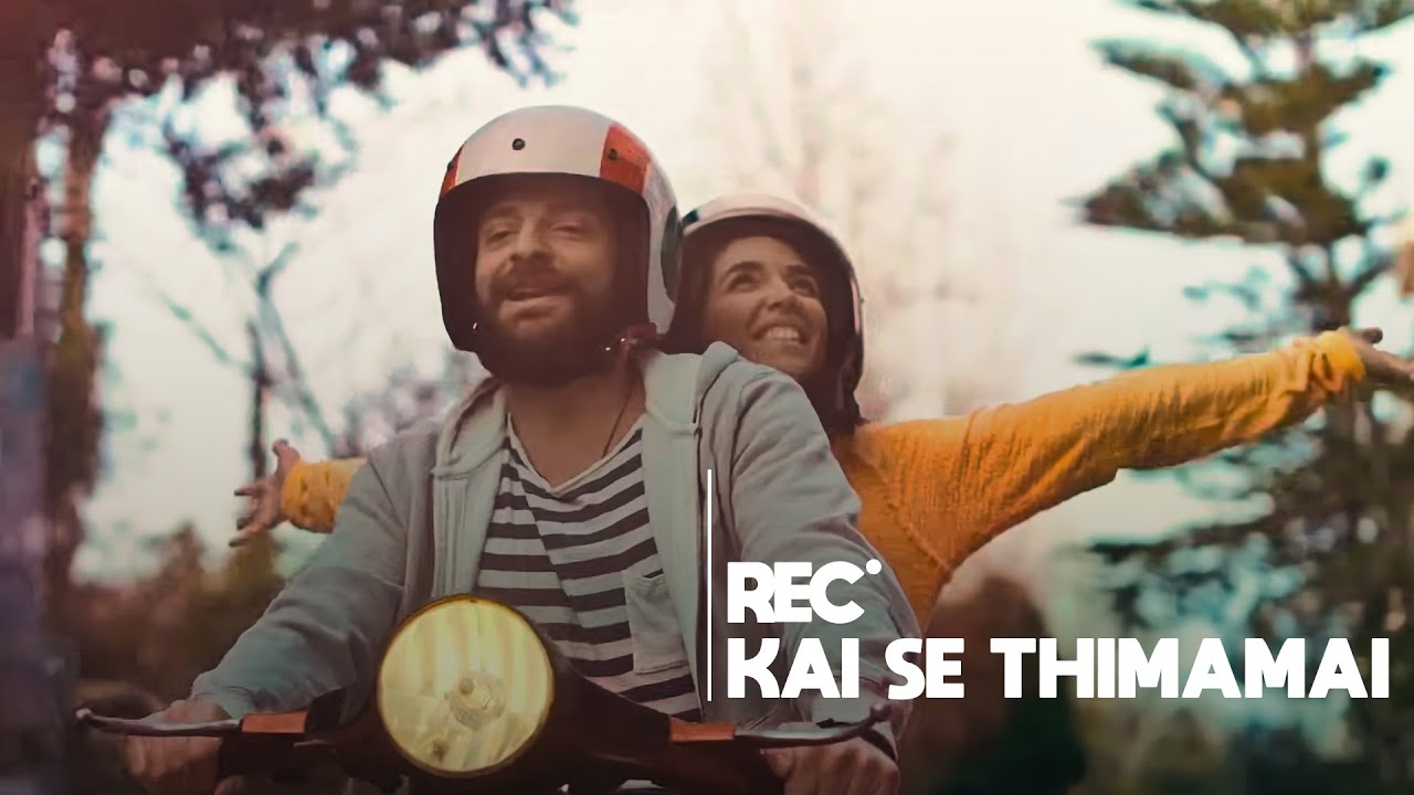 REC - &Kappa;&Alpha;&Iota; &Sigma;&Epsilon; &Theta;&Upsilon;&Mu;&Alpha;&Mu;&Alpha;&Iota; | OFFICIAL MUSIC VIDEO