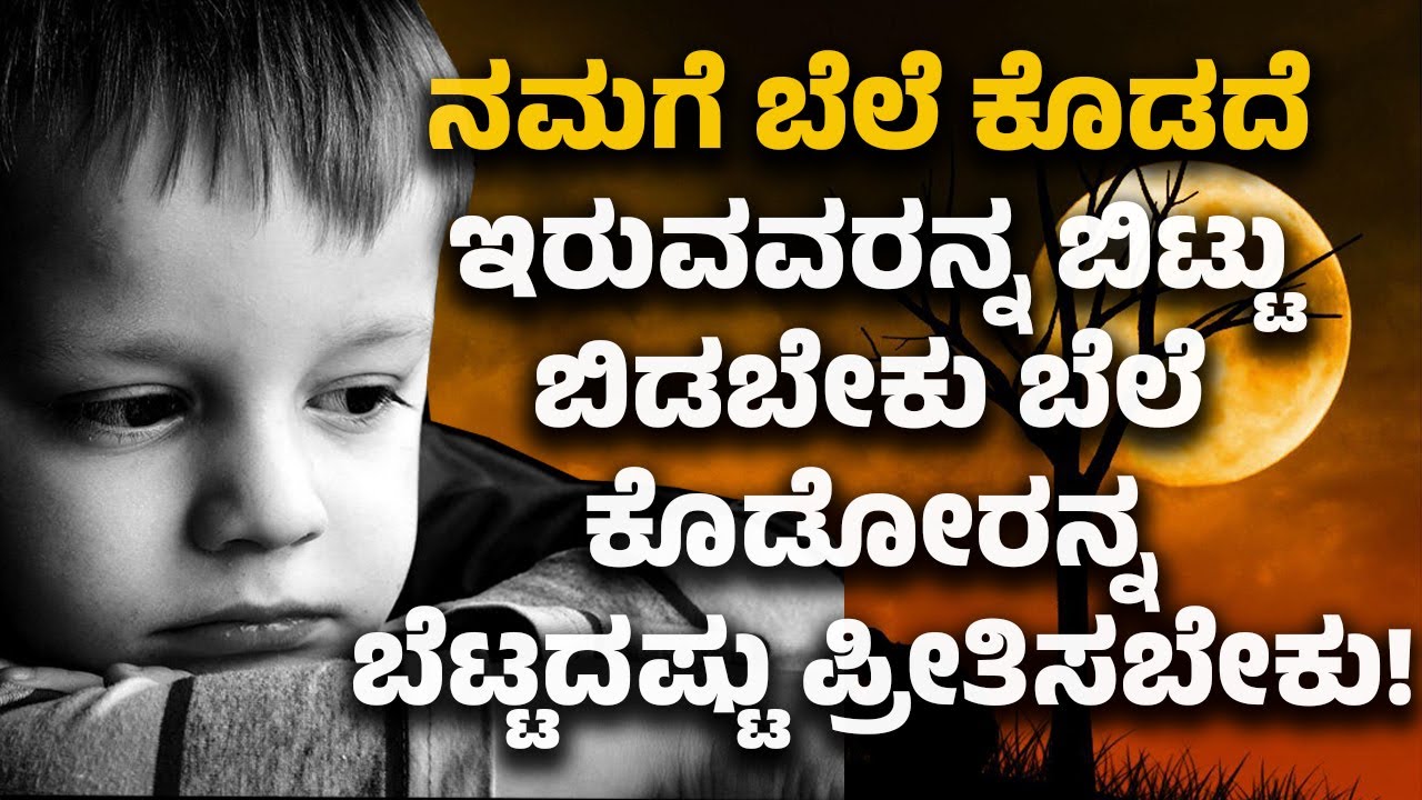 ಕೇವಲ ಮೂರು ನಿಮಿಷ ಮನಸ್ಸಿಟ್ಟು ಕೇಳಿ ನೆಮ್ಮದಿ ಸಿಗುವುದು!|Manasina Mathu-374|Sonu Shrinivas|Best Motivation