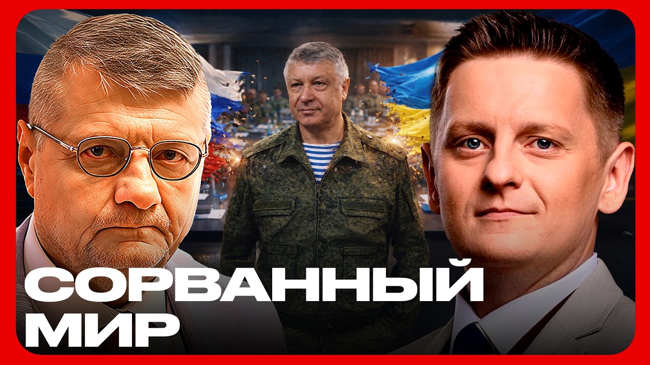 Конец переговоров: Покушение, которое сорвало мир - Мосийчук и Шелест