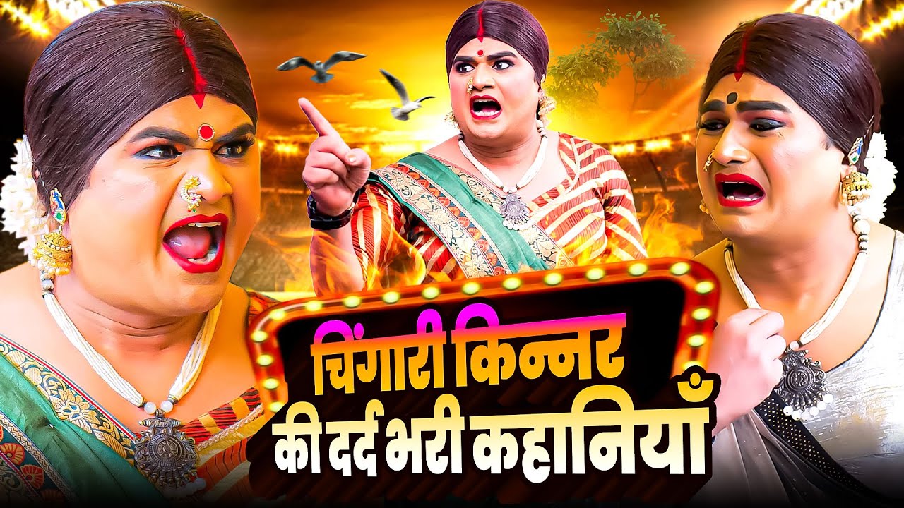Most Popular Video | नए साल की धमाकेदार इमोशनल कहानियाँ | Chingari Kinner Top Videos |