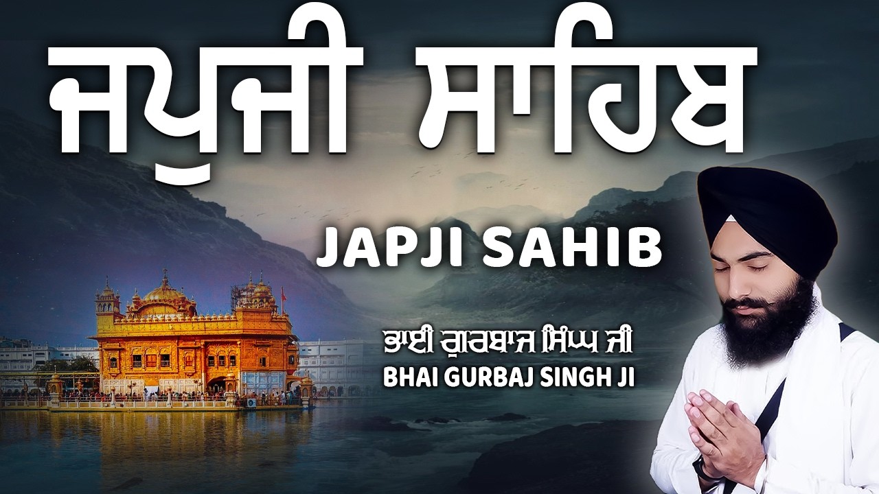 ਅੰਮ੍ਰਿਤ ਵੇਲੇ ਦਾ ਪਾਠ | ਜਪੁਜੀ ਸਾਹਿਬ | Japji Sahib | Bhai Gurbaj Singh Ji | Japji Sahib Full Path #wmk