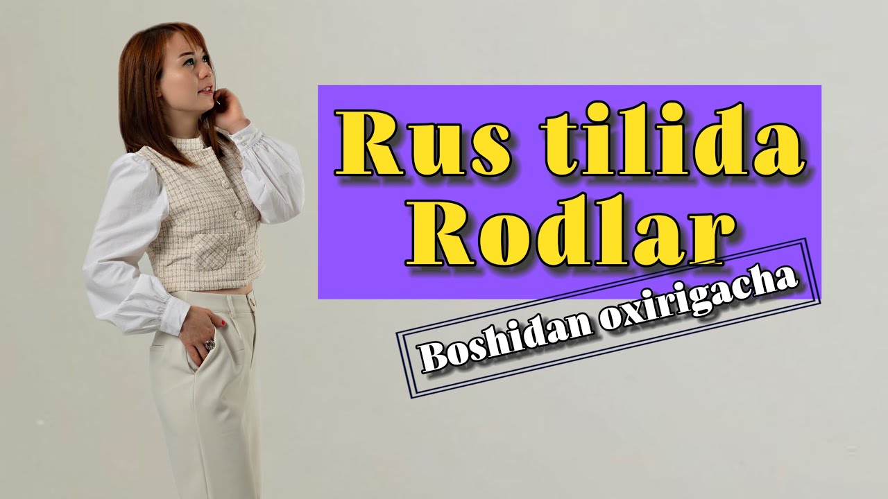 Rodlar mavzusi! #gulbahorrahimovna #русскийязык #rustili #русскийязыконлайн