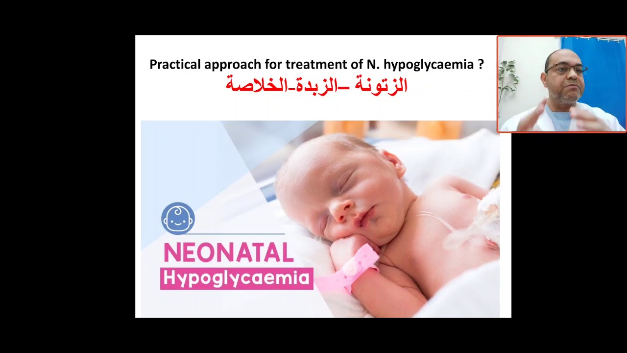 practical approach of management of neonatal hypoglycemia? الزتونة الزبده الفولة