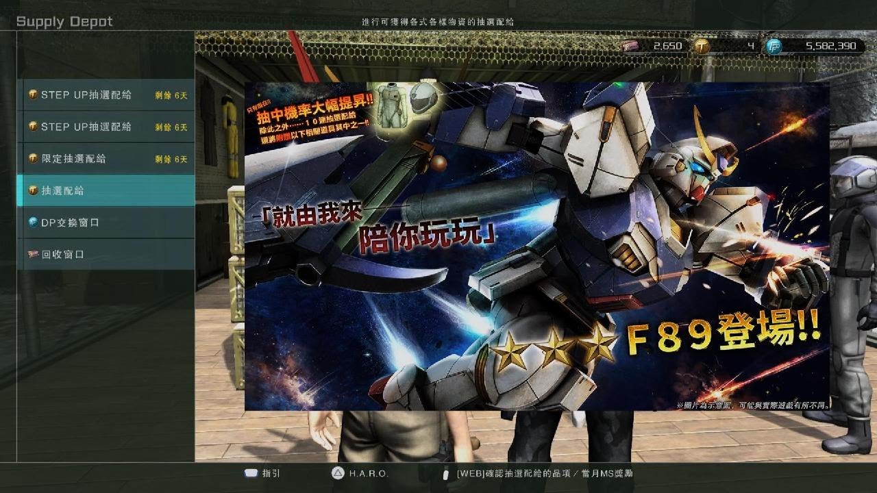 【バトオペ2】_20260212231150 抽選配給ラインナップ更新＜ Ｆ８９ ＞