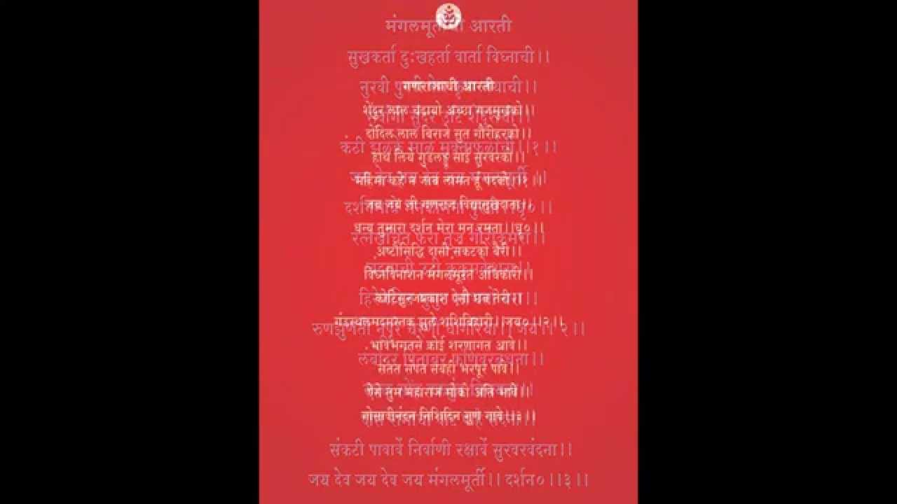 Ganpati Aarti with Marathi Lyrics