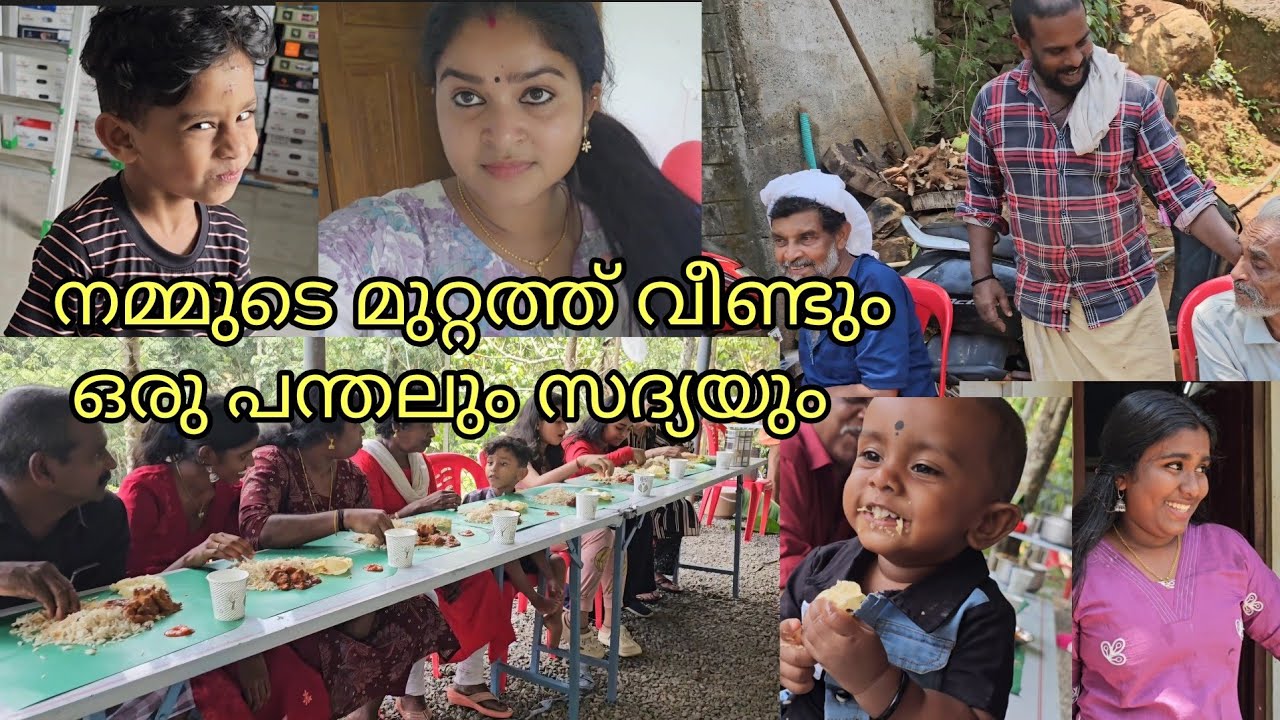 നാട്ടിൻപുറത്തെ ആഘോഷങ്ങൾ ❤️