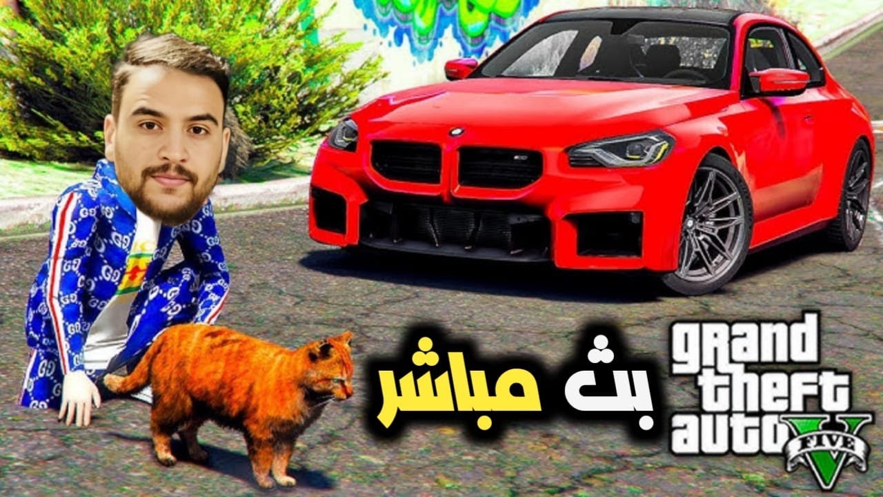 بث سيطره مع شنب وابوكرك فايف ام | قراند 5