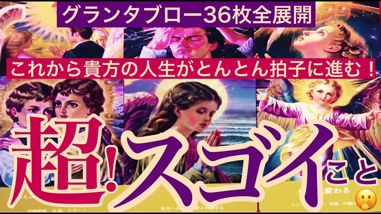 🔮これから貴方の人生がトントン拍子に進んでいく超！スゴイ事🫢〈西の魔女ルノルマン〉