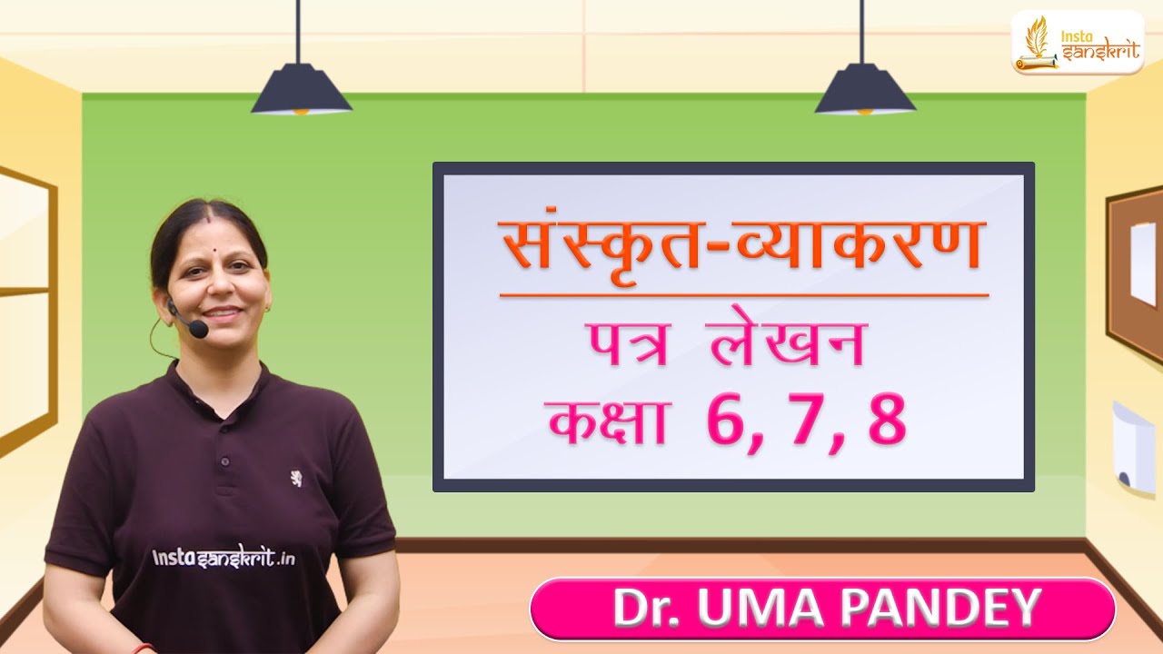 संस्कृत व्याकरण-पत्र लेखन कक्षा 6, 7, 8 के लिए /Sanskrit Patra Lekhan Class 6,7,8: Mastering the Art