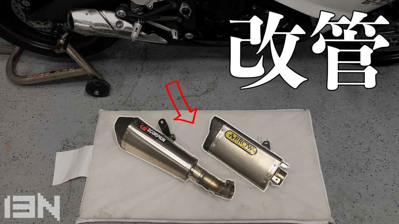 [微改] 這排氣管真箭 Triumph Daytona 675R Arrow slip-on install