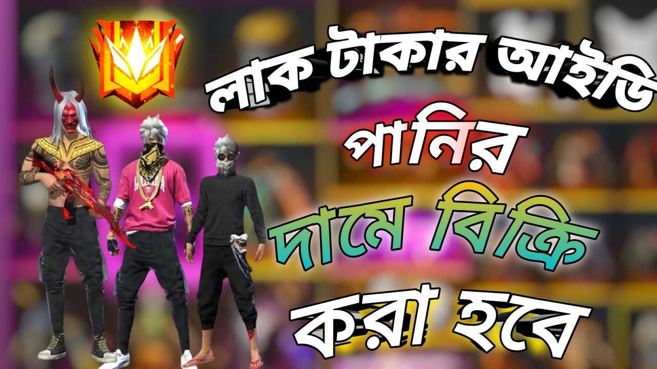 Mr.Triple R Bundle Collection Id Sell Low Price || Free Fire Id Sell Today Bd || Sadik Gaming YT