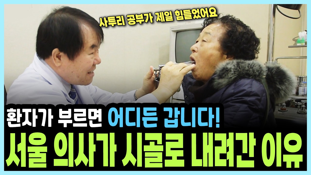 병원에 가만히 있질 못하고 환자만 보면 달려나간다! 시골 의사의 청진기는 멈추지 않는다 I KBS 인물 다큐 사람 풍경 20170228 방송