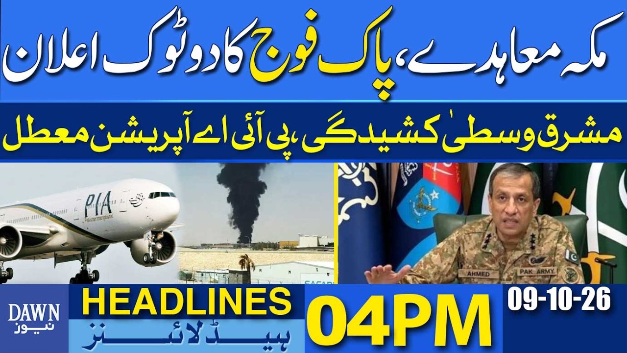 Pakistan Army&rsquo;s Clear Stance on the Mecca Defence Agreement | Dawn News Headlines 04 PM | 09-10-2026