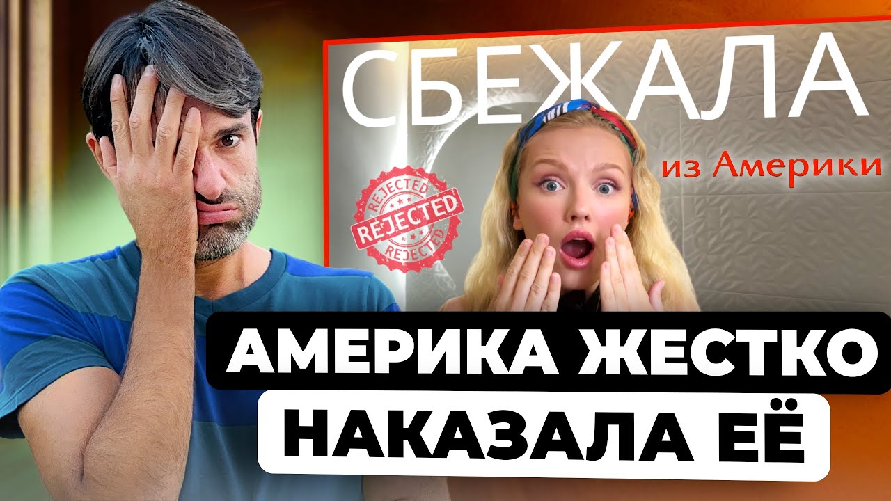 Разбор истории возвращенца из США. Как НЕ НАДО переезжать!