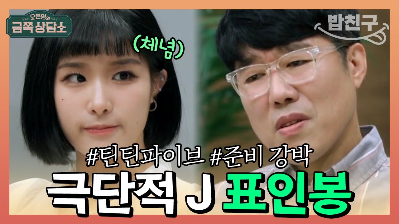 [#밥친구] 여행 준비물만 200개(?) 준비 강박 표인봉&아빠한테 상의 없이 통보하는 딸 표바하 | 오은영의 금쪽 상담소 63 회