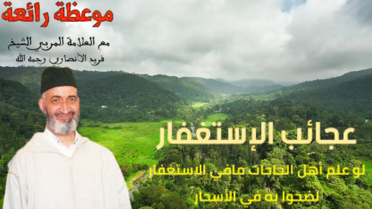 ( فقلت استغفروا ربكم إنه كان غفارا )