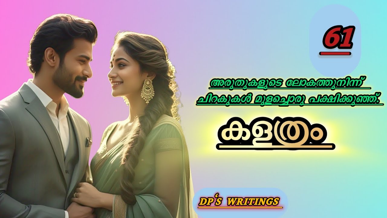 അവന്റെ കിടപ്പറയിൽ ഒതുങ്ങിക്കൊടുത്ത ഞാൻ 💔 