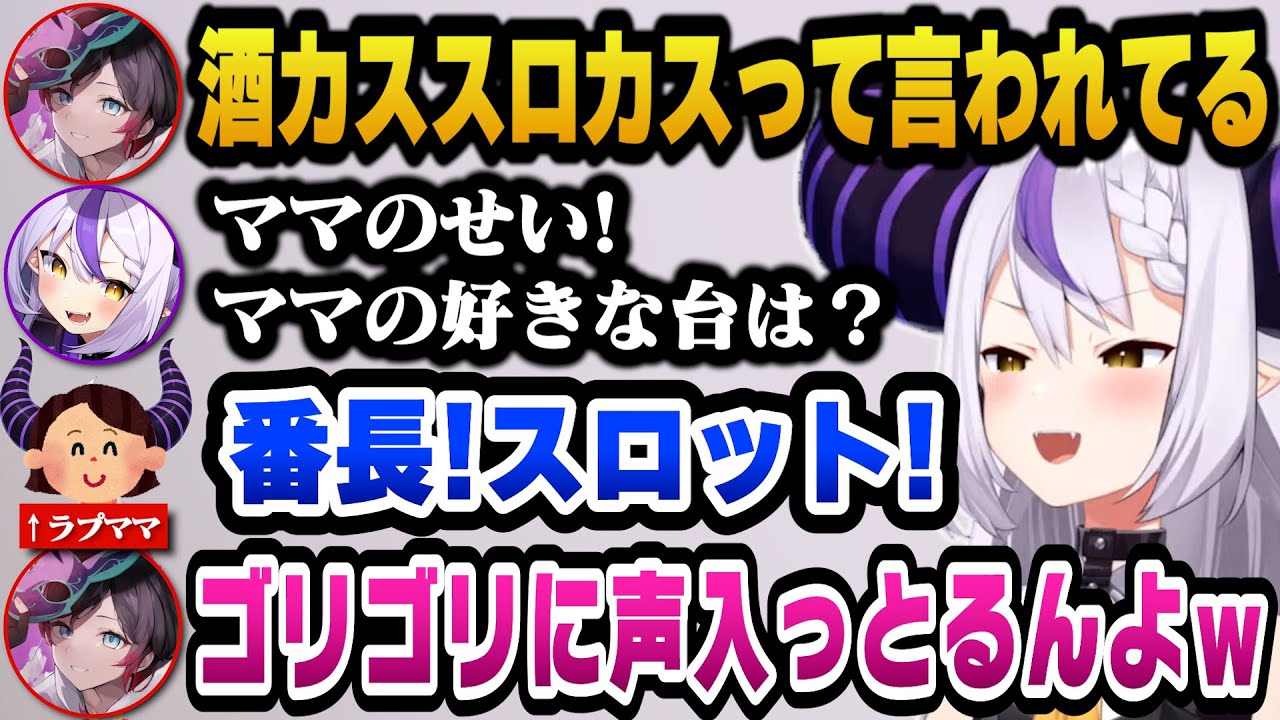 【V最協S6】配信にゴリゴリに声が入るラプママ＋本番チャンピオン目前での凡ミスをうるかやNIRUに怒られるラプ様ｗ【ホロライブ切り抜き/ラプラスダークネス】