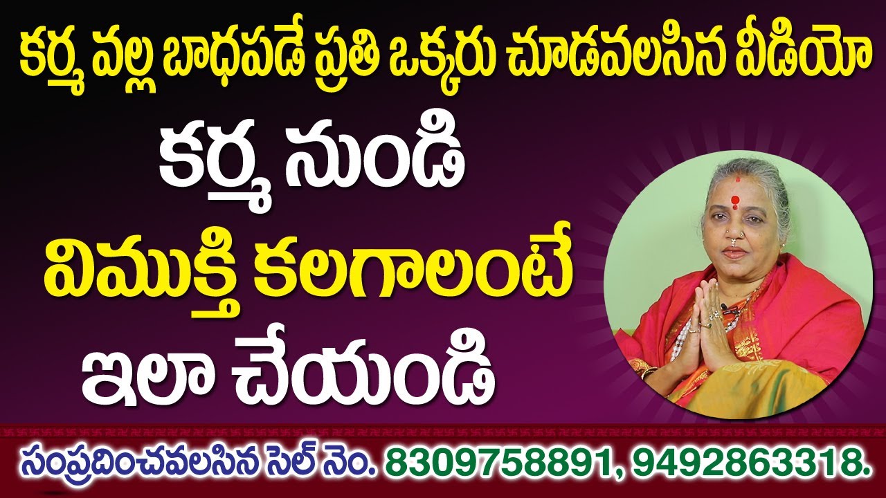 The FASTEST Way to Clear your BAD KARMA | Karma in Telugu | How To Break Karma? | Remedy for Karma
