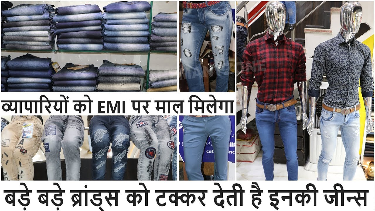 अब माल उधार भी मिलेगा Color, Stitching, Size, Packing की गारंटी | Men Jeans, Denim, Trouser Factory