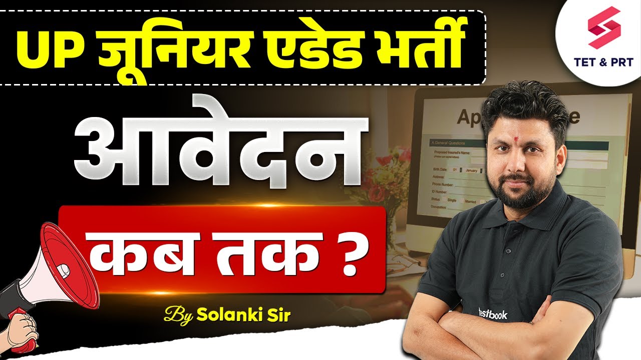UP Junior Aided Vacancy 2025 | UP Junior Aided Latest News | UP Junior Aided Form 2025 | Solanki Sir