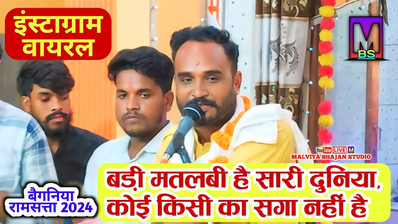 इंस्टाग्राम वायरल- सोनू भैया की मनपसंद रचना ll श्रद्धा मंडल भोपाल ll बैगनिया रामसत्ता 2024