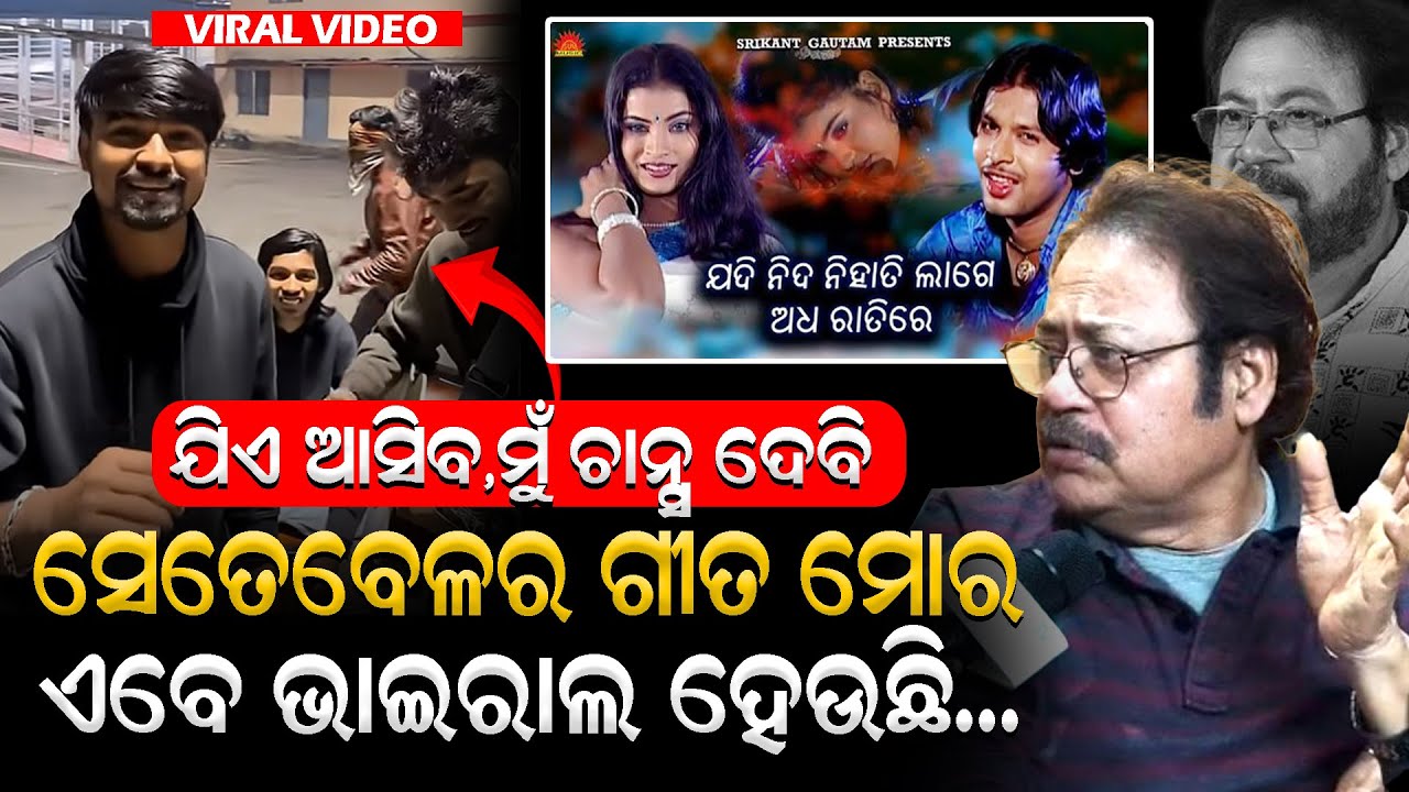 ଅଲଗା ସିଙ୍ଗର ବି ଗାଆନ୍ତି କିନ୍ତୁ ମୋର ପ୍ରିୟ ହ୍ୟୁମାନ ସାଗର | Humane Sagar | Srikant Gautam| babul Supriyo