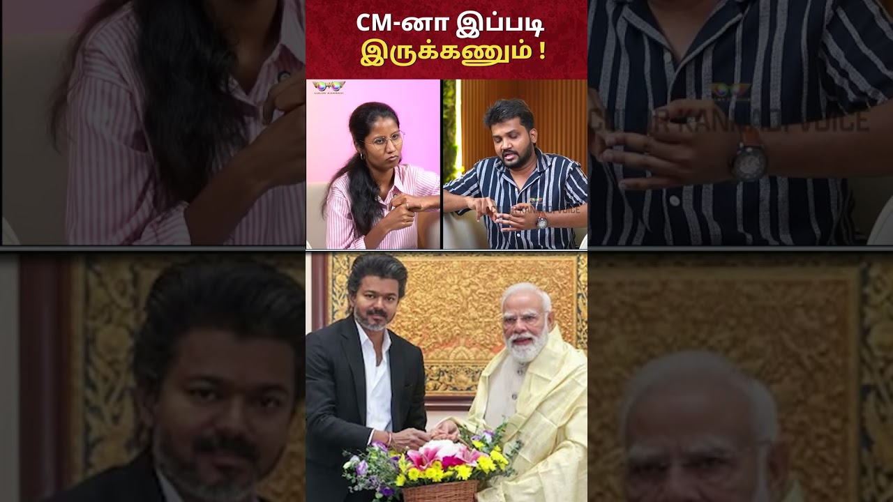 CM-னா இப்படி இருக்கணும் ! | Vijay Niti Aayog Meeting