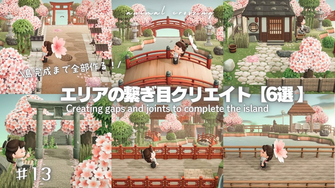 【あつ森】島完成まで作る🪜🌸|エリアの繋ぎ目|桜|春|癒しの和モダン観光地-桜吹雪編-#13| animal crossing Japanese island【島クリエイト】
